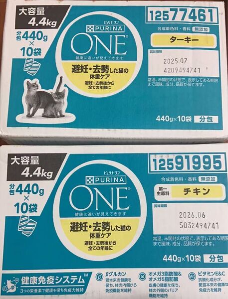 ピュリナ ワン キャットフード 避妊・去勢した猫の体重ケア 子ねこから全ての年齢に ターキー チキン 4.4kg 2箱