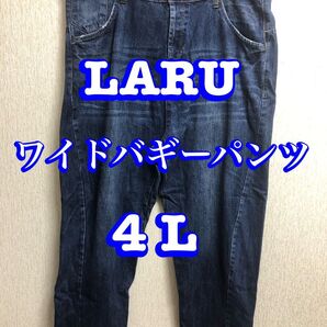 LARU・ラルー ワイドバギーパンツ オーバーサイズ 4L