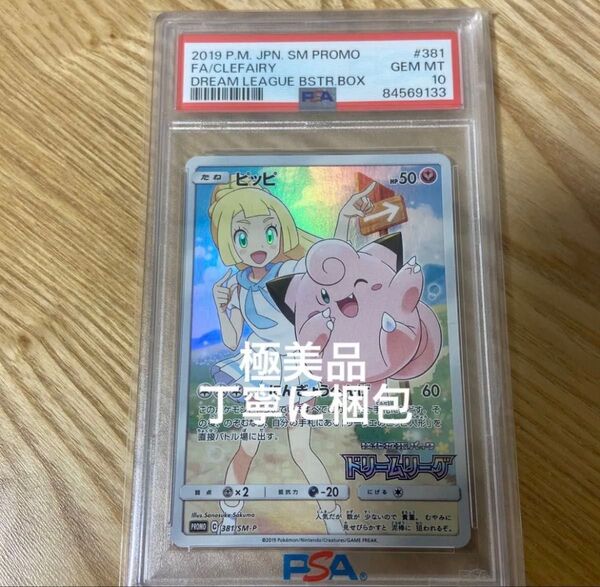 PSA10 ピッピ プロモ