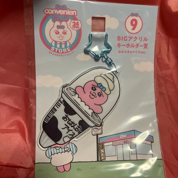 おぱんちゅうさぎ エニタイムくじ アクリルキーホルダー