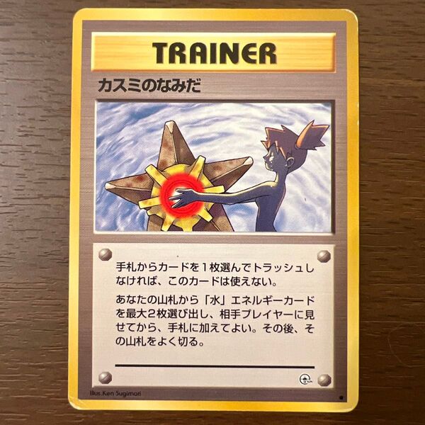 【旧裏】カスミのなみだ トレーナーカード ポケカ 旧裏面 旧裏 ポケモンカード