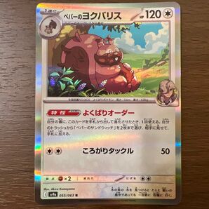ペパーのヨクバリス R SV9a 熱風のアリーナ 055/063 ポケモンカード ポケモンカードゲーム