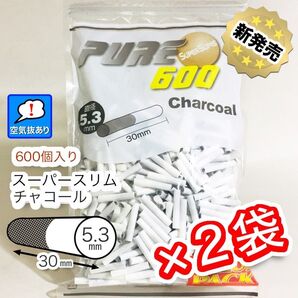 Φ5mmチャコール600×2袋【ピュア】スーパースリム チャコール600★