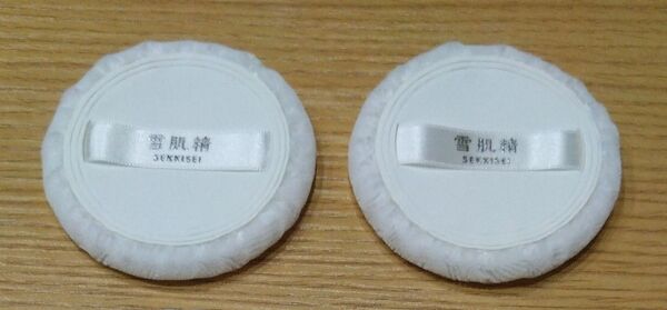 【未使用】雪肌精 薄型 パフ 2個