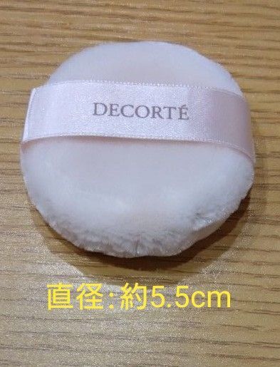 【未使用】コスメデコルテ パフ 1個