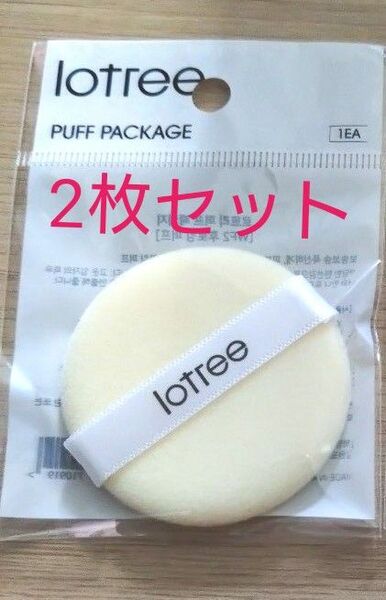 【クーポン300円】薄型パフ 2個