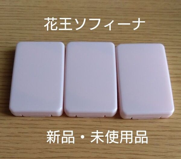 【未使用】ソフィーナ スポンジパフ 3個