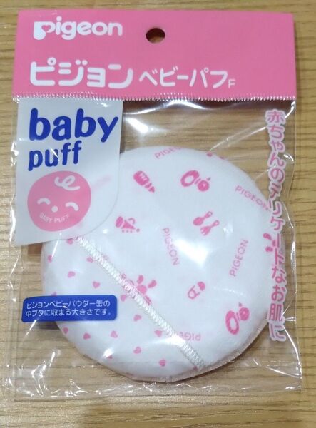 【クーポン300円】ピジョン ベビーパウダー パフ