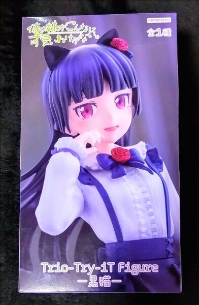 箱なし発送 俺妹 黒猫 Trio-Try-iT Figure フィギュア