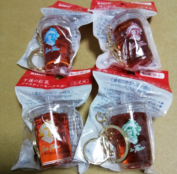 午後の紅茶 アイスティーキーホルダー KIRIN 4個