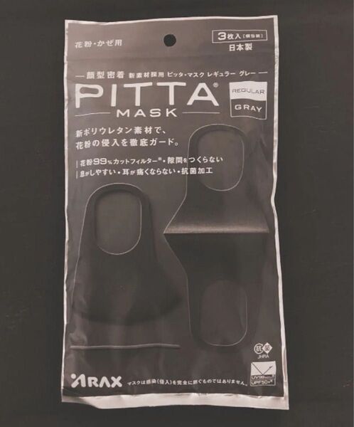 【新品未開封】PITTA MASK レギュラー グレー 3枚入