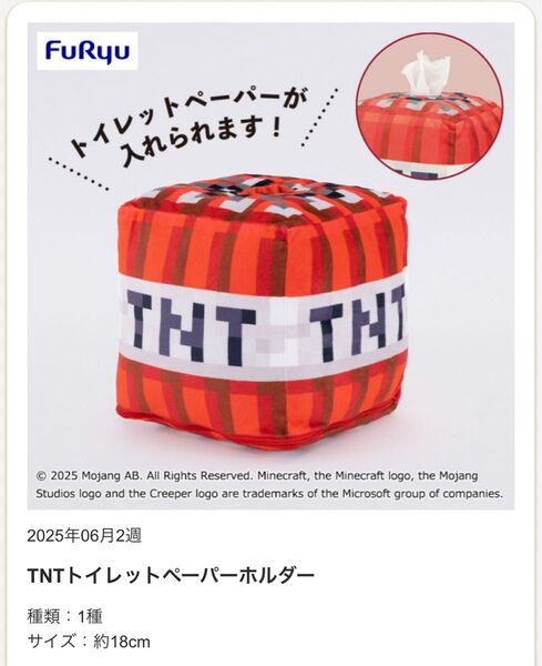 マイクラ TNT トイレットペーパー ホルダー マインクラフト サイズ約18cm
