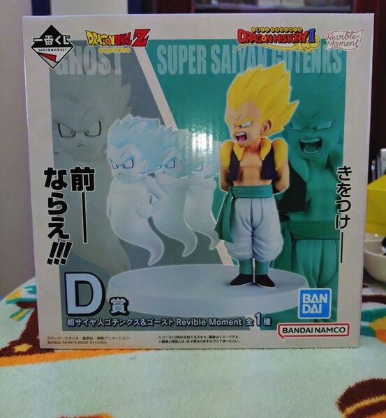 一番くじ ドラゴンボール DRAGON HISTORY Ⅱ D賞 超サイヤ人ゴテンクス& ゴースト フィギュア 新品未開封品