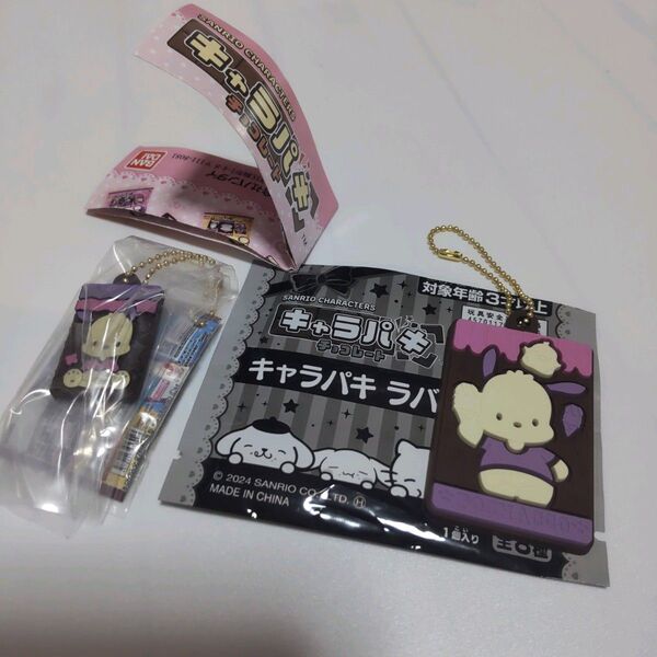 サンリオ キャラパキ ラバーマスコット ガチャ ラバマス 2個セット