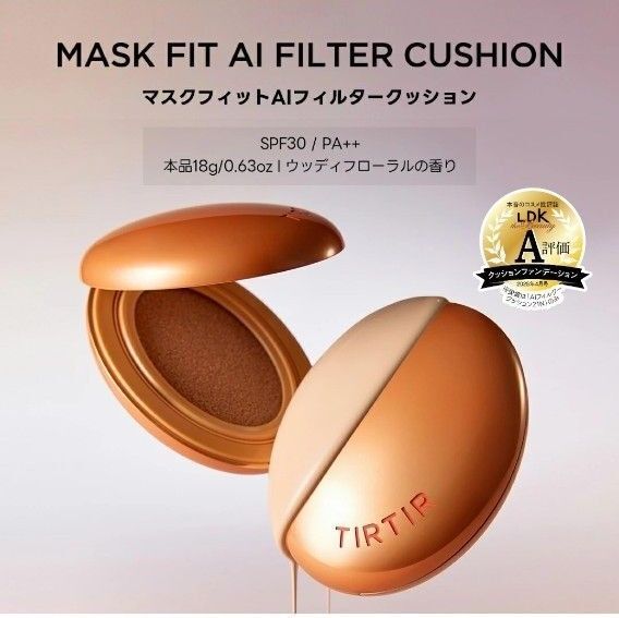 TIRTIR ティルティル マスクフィット AI フィルター クッション ファンデーション 18g