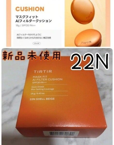 TIRTIR ティルティル マスクフィット AI フィルター クッション ファンデーション 18g