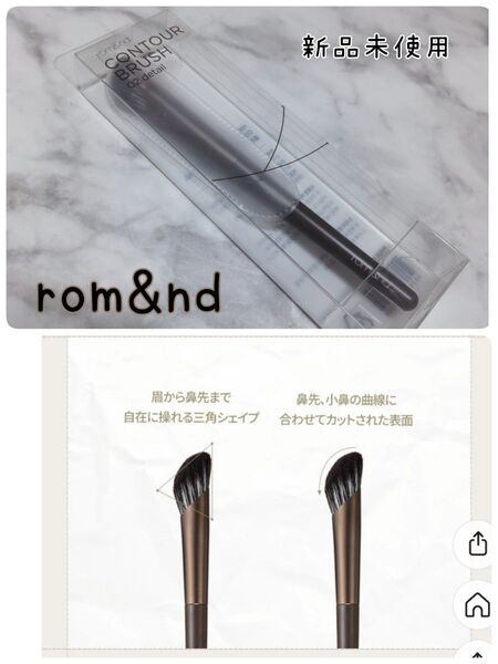rom&ndロムアンドノーズシェーディングブラシ 1本
