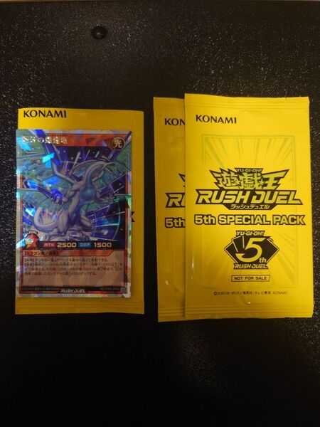 遊戯王ラッシュデュエル 5thスペシャルパック 碧牙の爆速竜(オーバーラッシュレア)、未開封パック×2 他まとめ売り 価格相談不可