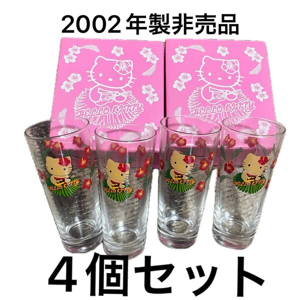 ハローキティ 平成レトロ 日焼けキティ 非売品 レア グラス グラスセット レトロ サンリオ コップ タンブラー 未使用品