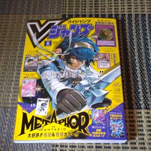 Vジャンプ8月特大号
