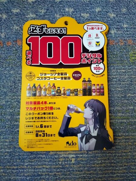 必ずもらえる えらべるデジタルポイント17枚