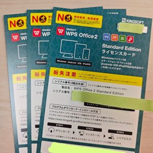 WPS Office 2 Standard Edition ライセンスカード