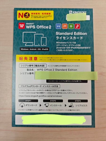 WPS Office 2 Standard Edition ライセンスカード