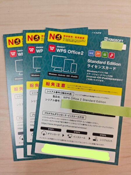 WPS Office 2 Standard Edition ライセンスカード