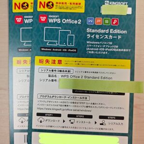 WPS Office 2 Standard Edition ライセンスカード