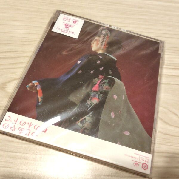 つじあやの 桜の木の下で CDシングル