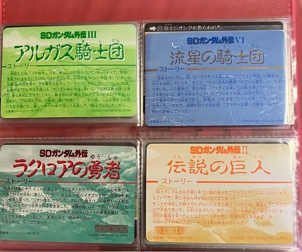 SDガンダム外伝 カードダス 211枚セット ラクロアの勇者 伝説の巨人 アルガス騎士団 流星の騎士団 ワンオーナーモノ超美品