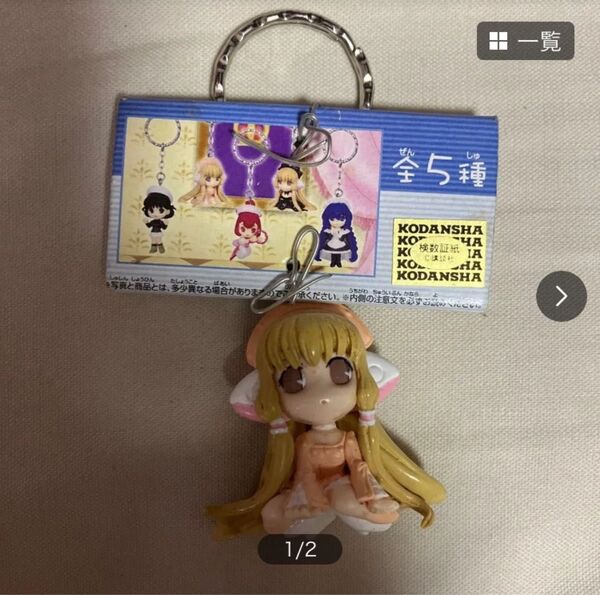 ちょびっツ ちぃ フィギュア キーホルダー