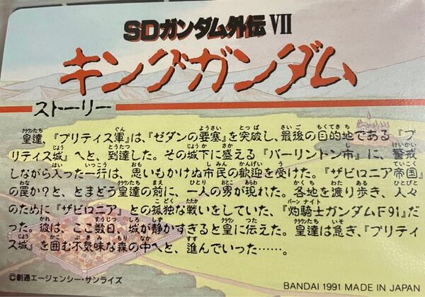 SDガンダム外伝VII キングガンダム 円卓の騎士 光の騎士 カードダス ノーマルカード133枚 超美品 ワンオーナーモノ