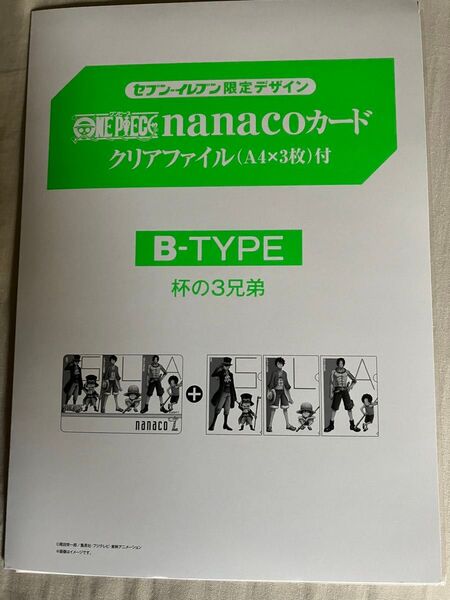 ワンピース nanacoカード クリアファイル3枚付 セブンイレブン限定 B-TYPE杯の三兄弟