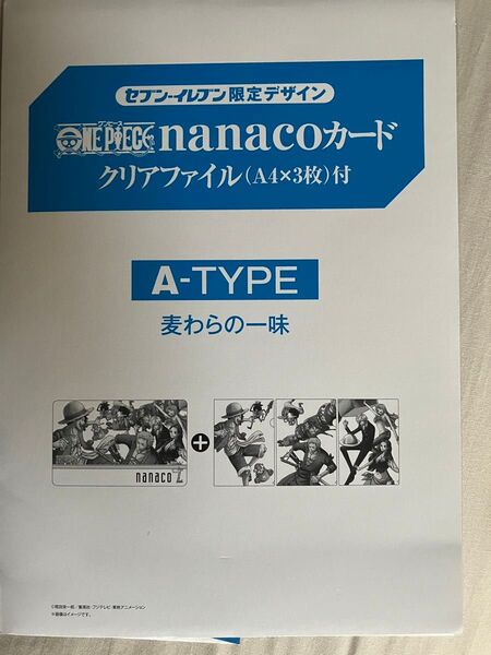 ワンピース nanacoカード クリアファイル3枚付 セブンイレブン限定 Aタイプ