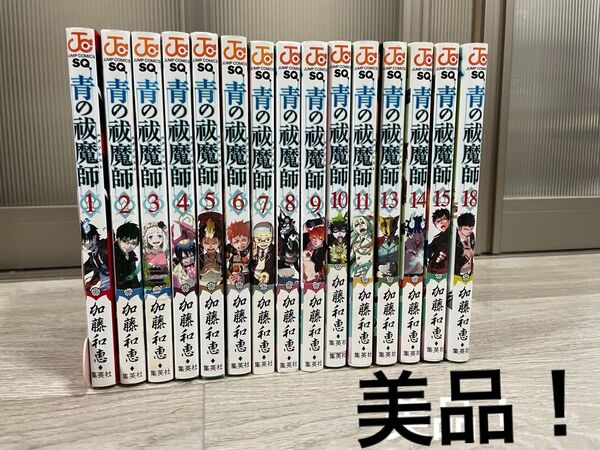 美品!青の祓魔師1〜11巻、13〜15巻、18巻セット