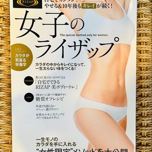RIZAP 女子のライザップ
