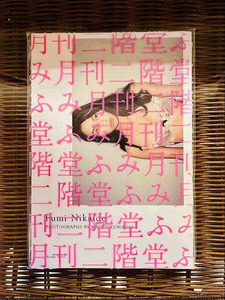 月刊 二階堂ふみ 写真集