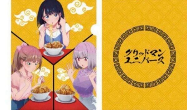 グリッドマン ユニバース 野郎ラーメンコラボ クリアファイル 宝多六花