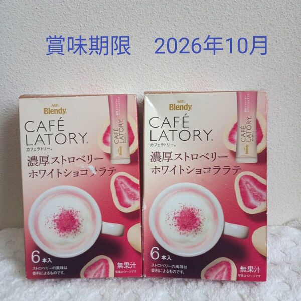AGF Blendy カフェラトリー 濃厚ストロベリーホワイトショコラテ 2箱