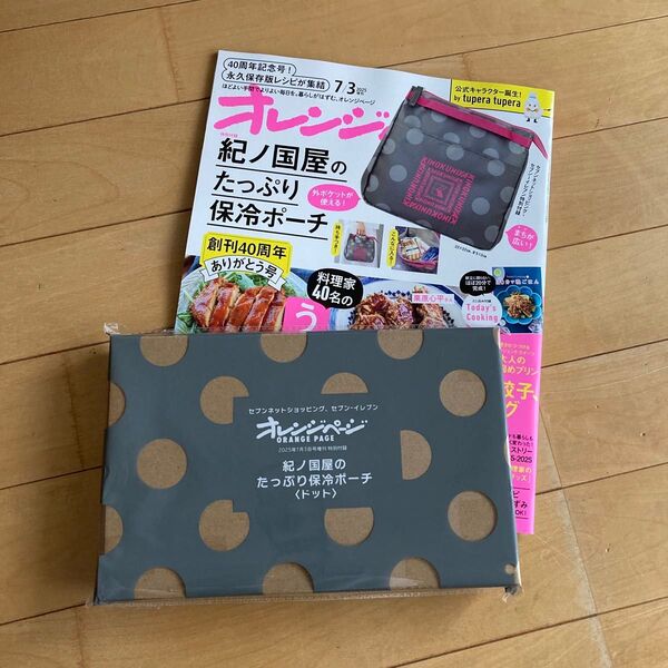 オレンジページ7/3号増刊 セブンネット・セブンイレブン限定 本誌+ 紀ノ国屋保冷ポーチ付録つき