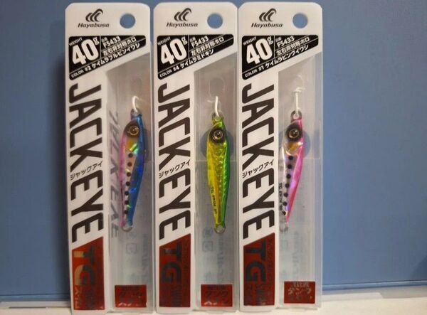 ■ハヤブサ ジャックアイ TG スイム 40g 未使用品 3個セット タングステン 左右非対称ホロ ケイムラ