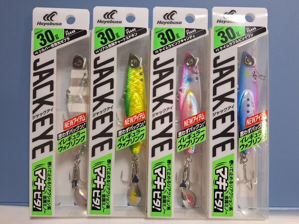 ■ ハヤブサ ジャックアイ マキピタ! JACK EYE 30g 4個セット イレギュラーウォブリング 青物思わずパックン!