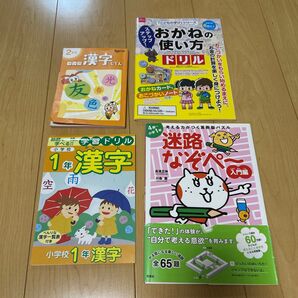 4冊セット 小学1年生 漢字ドリル 迷路 お金の教育 漢字じてん なぞぺー 入門編 ベネッセ漢字辞典小学2年