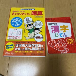 2ケタ×2ケタの暗算 小学3年生 漢字じてん 3年生 2冊セット