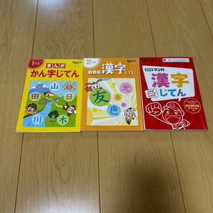小学漢字 3冊セットチャレンジ ベネッセ マンガ 漢字じてん 辞典 小学1年生 2年生 3年生