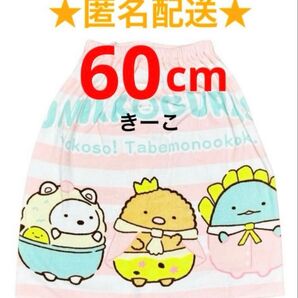 すみっコぐらし バスタオル 新品 キャラクター ラップタオル タオル 60 ピンク