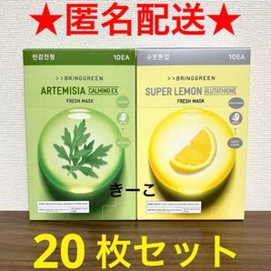 ブリングリーン フェイスパック フレッシュマスク パック レモン ヨモギ