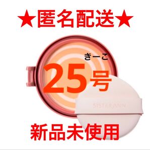 ピンクエッセンスカバーパクト シスターアン ファンデーション 25 ファンデ