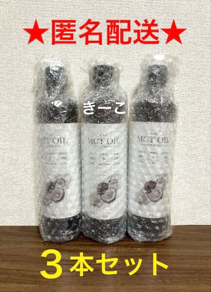3本 CoCo MCT オイル 高品質 フラットクラフト ココナッツオイル 健康 ダイエット